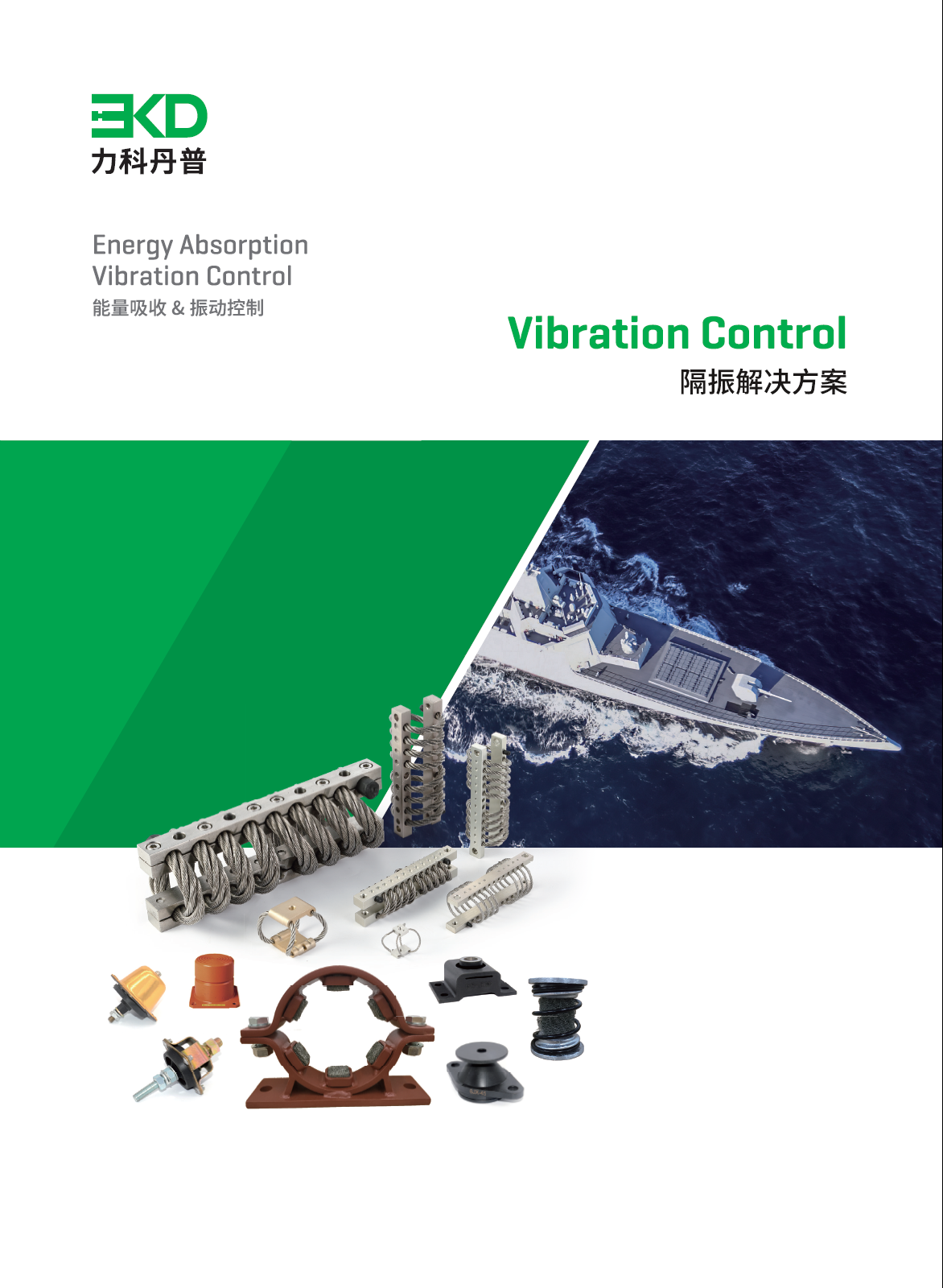 隔振解決方案