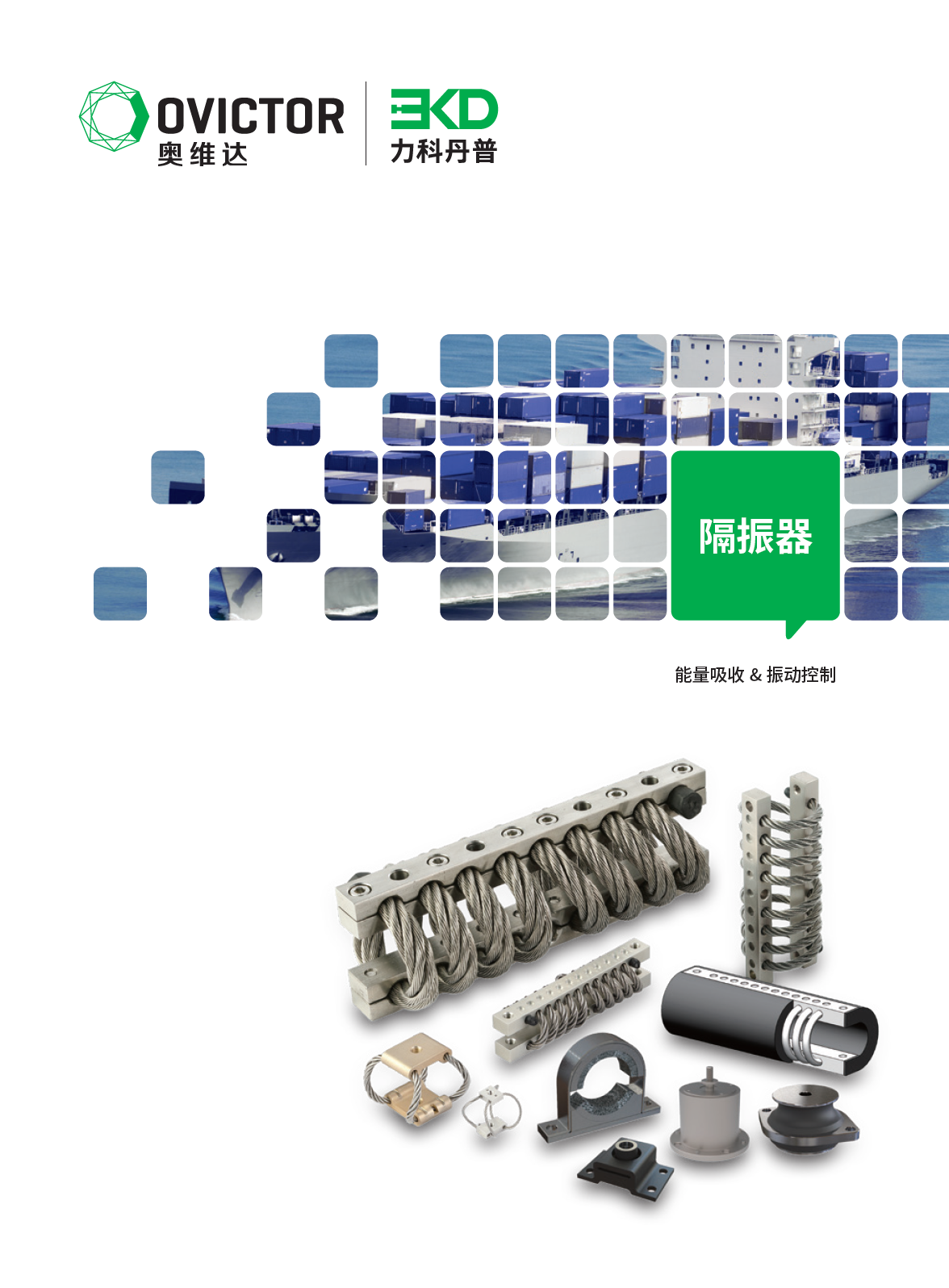 鋼繩隔振器、金屬隔振器、橡膠隔振器
